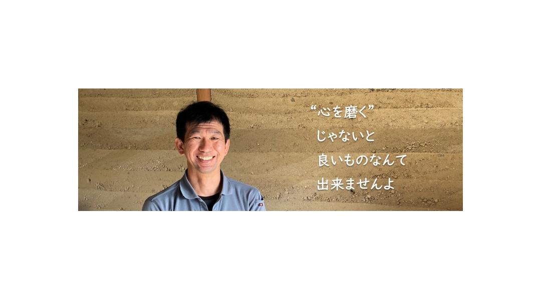 “心を磨く”じゃないと良いものなんて出来ませんよ